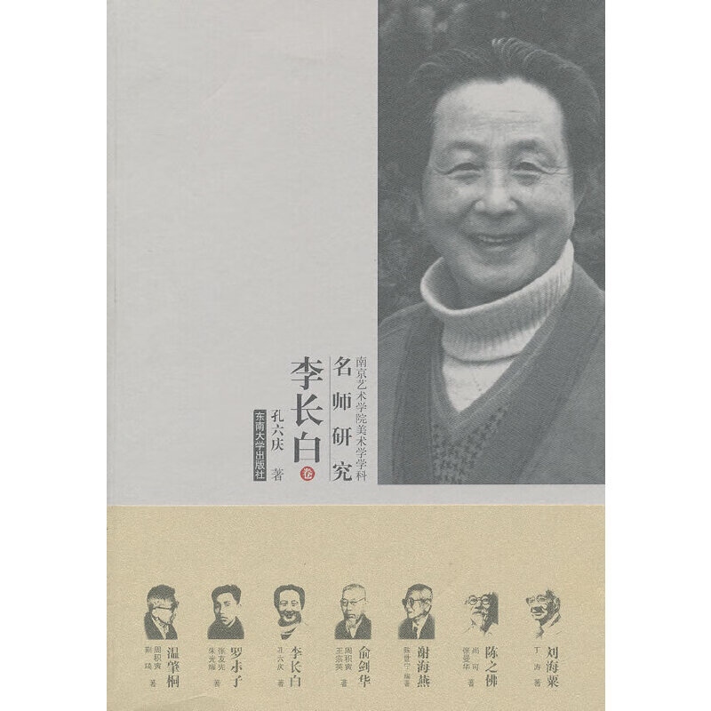 李长白