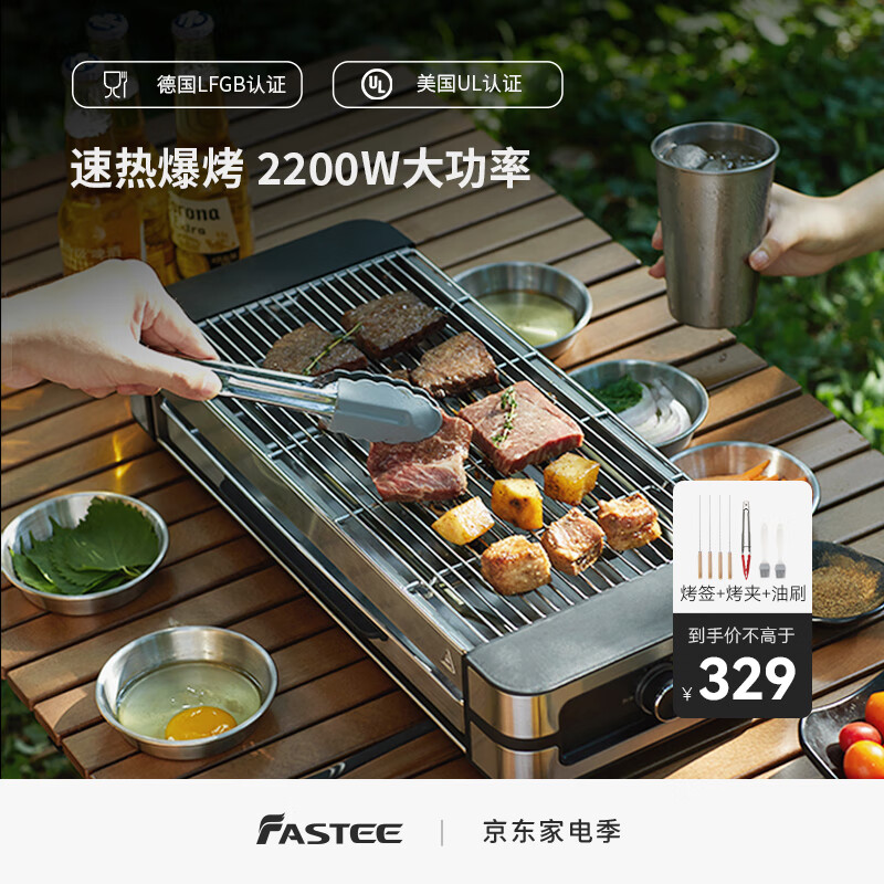 法诗缇（Fastee）电烧烤炉烤肉机烤串机家用电烤炉电烧烤架不锈钢 烤肉串牛排五花肉鱼大功率速热不粘 双烤网款