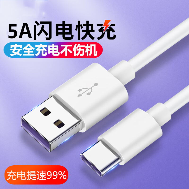 欣配 type-c数据线2A适用于华为p30p20p10p9快充mate充电线荣耀v10v9小米8 Type-C【5A充电线】2米