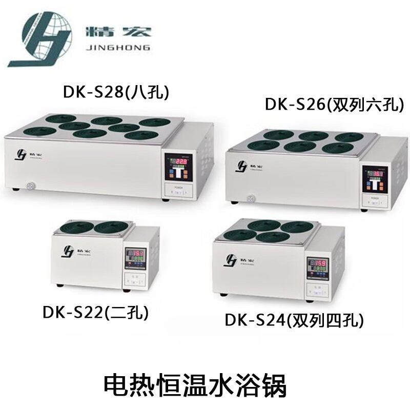 精宏(jinghong)dk-s系列 电热恒温水浴锅二孔双排四孔六孔八孔实验室