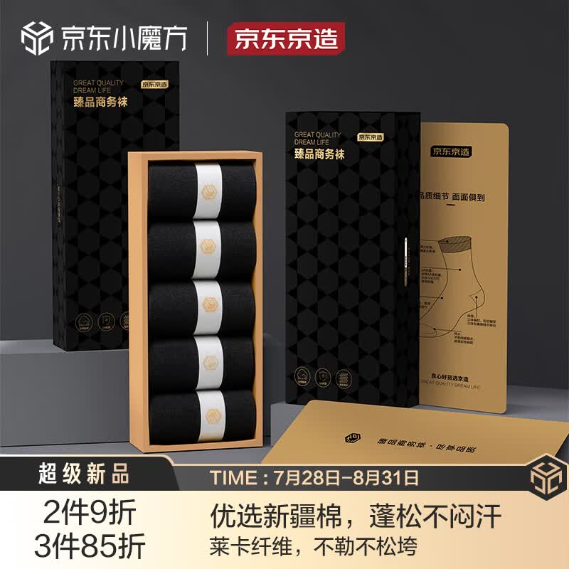 京东京造【商务系列】袜子男秋款新疆棉防臭加厚休闲商务袜5双使用感如何?