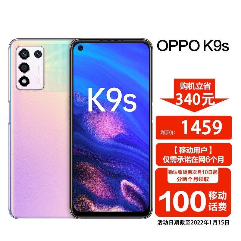 OPPO K9s 8+128GB幻紫流沙 全网通5G手机 oppo合约机 移动用户专享
