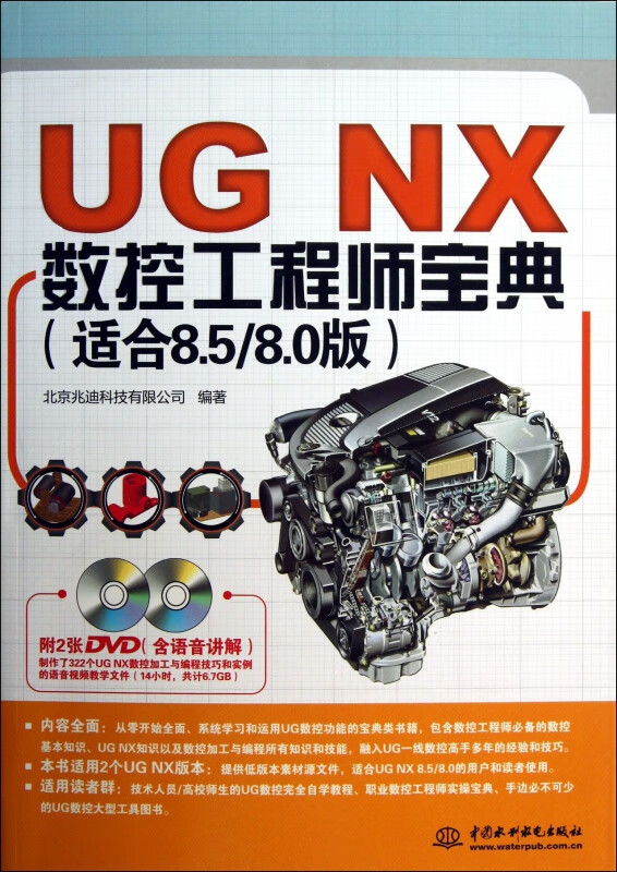 UG NX数控工程师宝典(附光盘适合8.58.0版)