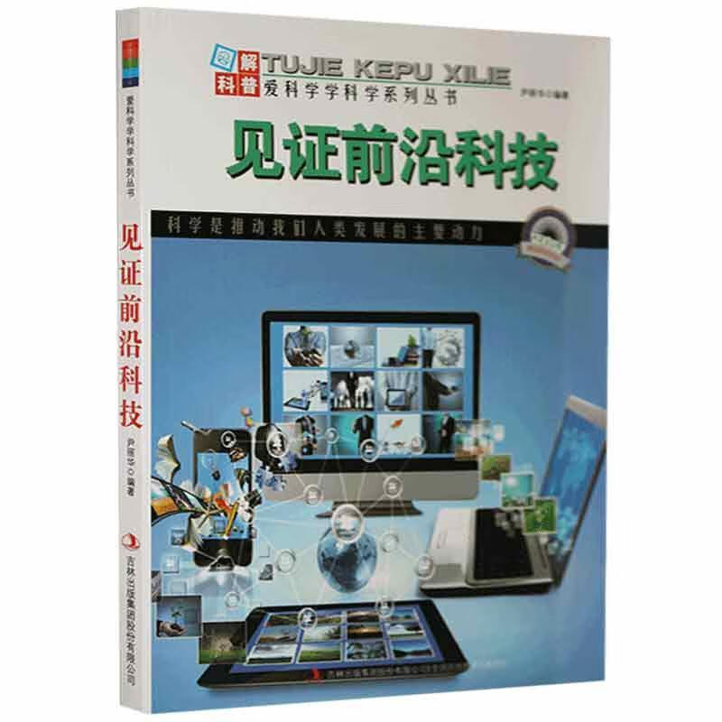 见证前沿科技