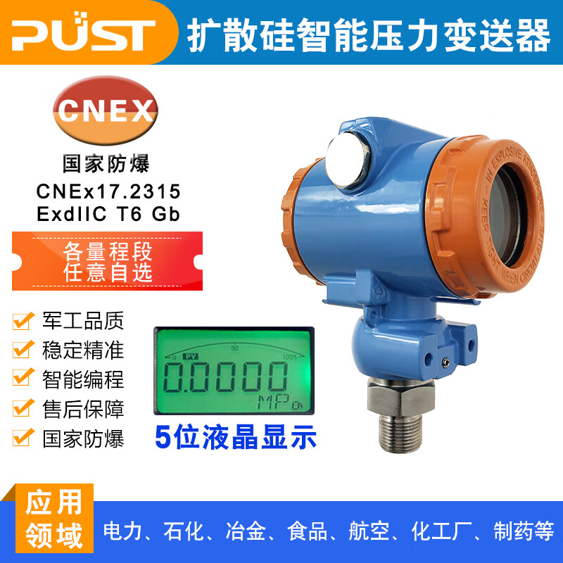 pust压力变送器2088扩散硅智能数显传感器4~20ma高温ct6防爆485通信