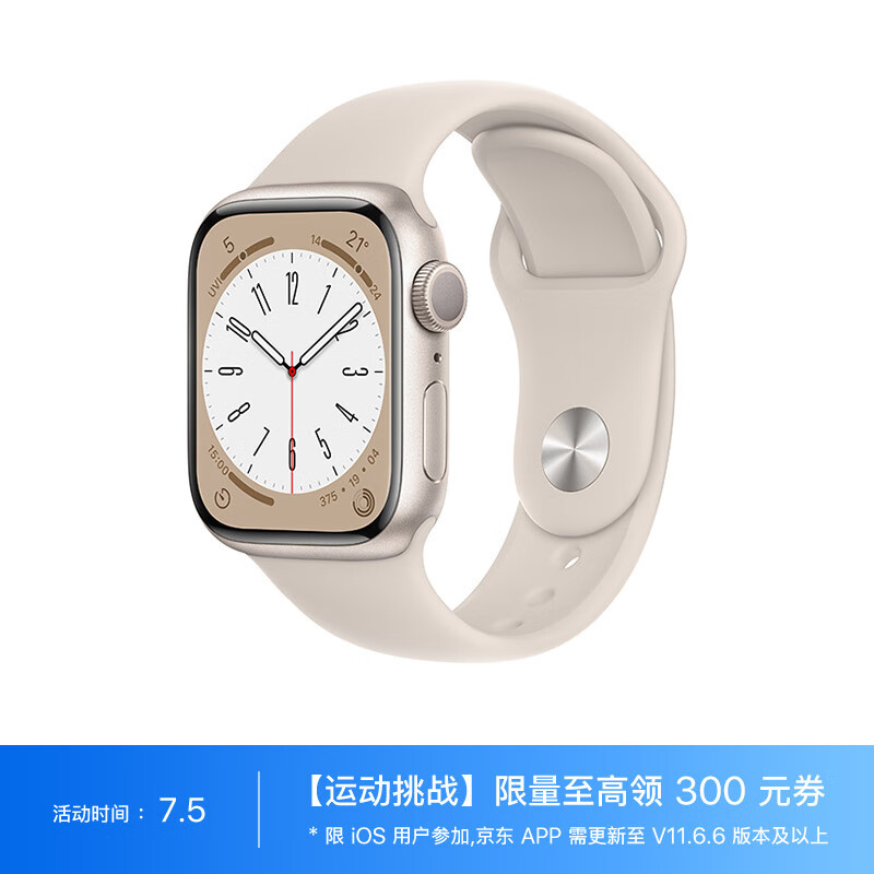 Apple Watch Series 8 智能手表GPS款41毫米星光色铝金属表壳星光色运动型表带MNP63CH/A
