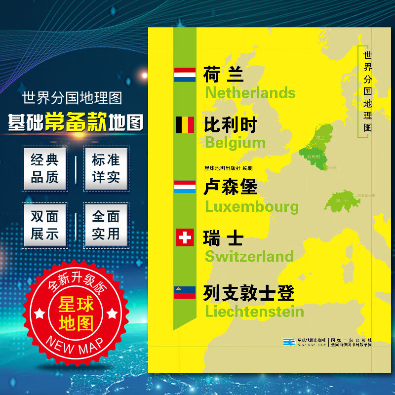 2020新版荷兰 比利时 卢森堡 瑞士 