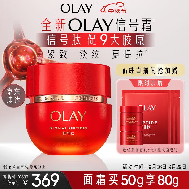 玉兰油（OLAY）信号霜乳液面霜50g大红瓶面霜提拉紧致抗皱面霜中秋节礼物高性价比高么？