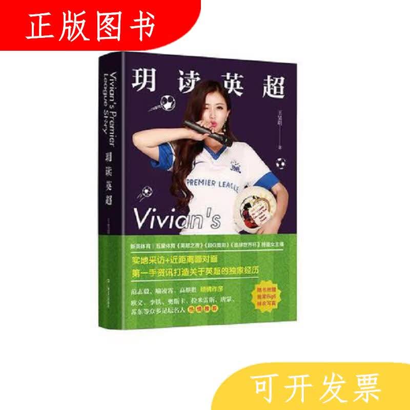 上海文艺出版社王昊玥玥读英超9787532166855