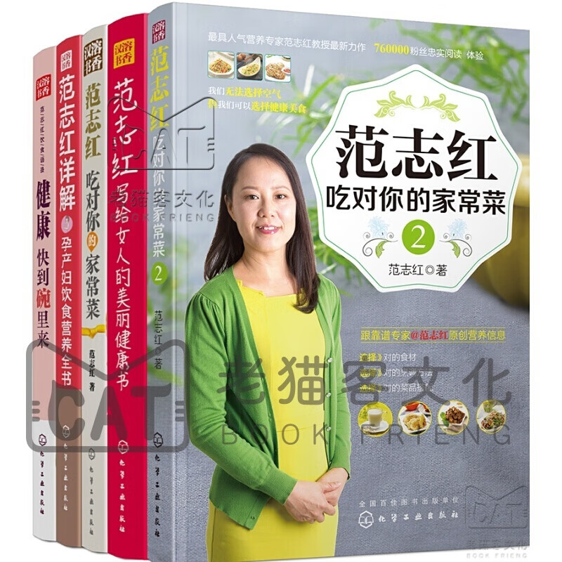 范志红详解孕产妇饮食营养全书 范志红健康饮食-京东签名
