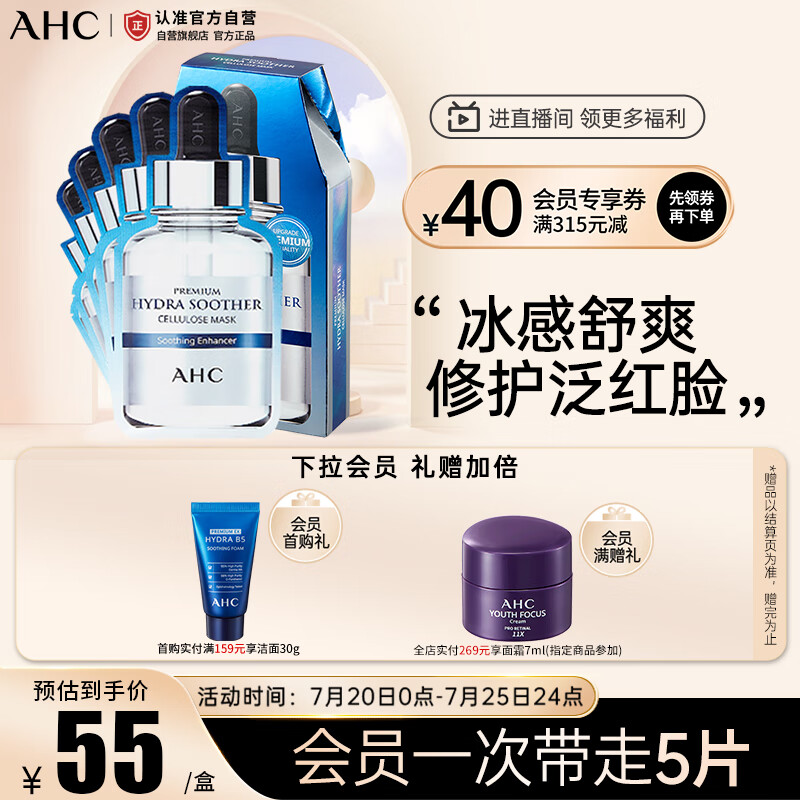 AHC B5玻尿酸补水面膜 27ml*5护肤品  深层补水 锁水保湿 晒后修护