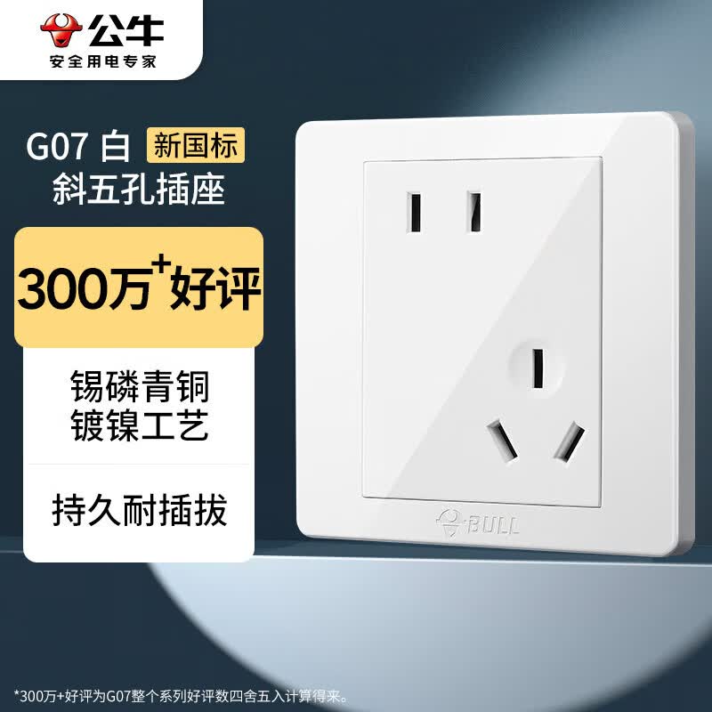 公牛（BULL）开关插座 G07系列 10A斜五孔插座86型插座面板 G07Z223AS 白色属于什么档次？