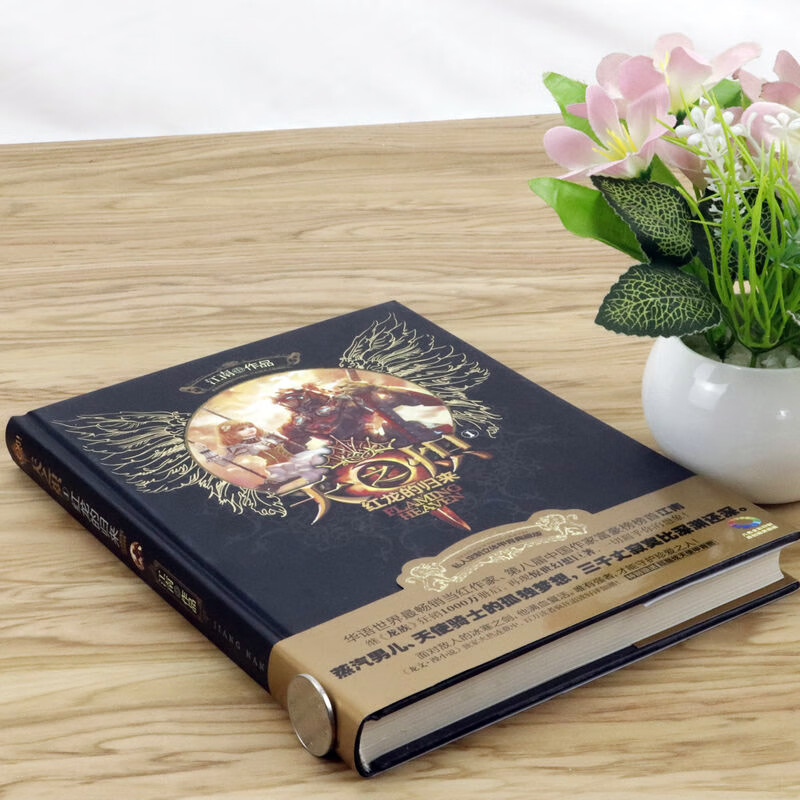 【】天之炽1:红龙的归来(精装典藏本) 江南 著 《龙族》《上海堡垒》