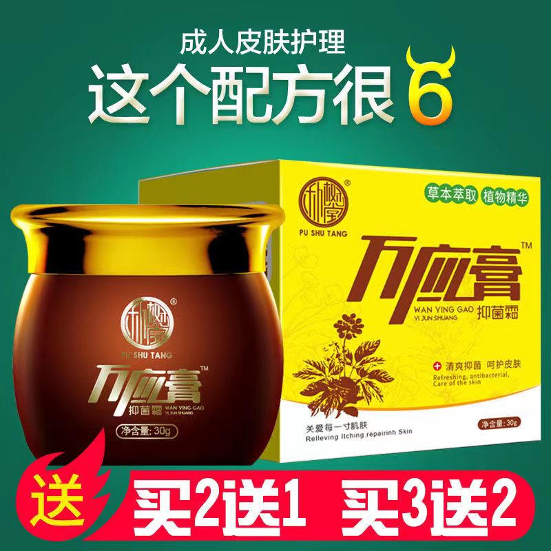 朴树堂万应膏外用痒抑菌霜皮肤私处瘙痒外ll阴瘙痒阴囊潮湿肛门瘙痒