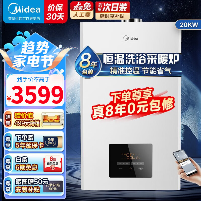 美的壁挂炉天然气采暖炉家用燃气锅炉热水器地暖暖气片洗浴两用恒温热水器电智能控制小体积R06 【20KW适用60-120平】联网智控高性价比高么？