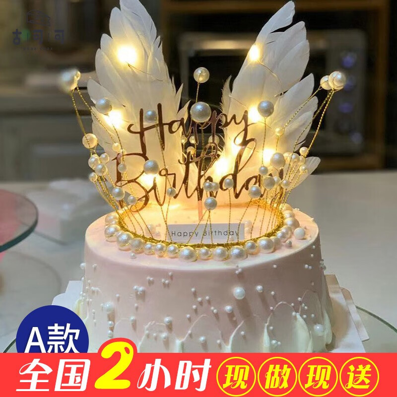 情人节网红公主羽毛皇冠生日蛋糕女生儿童同城配送当日送达全国预定