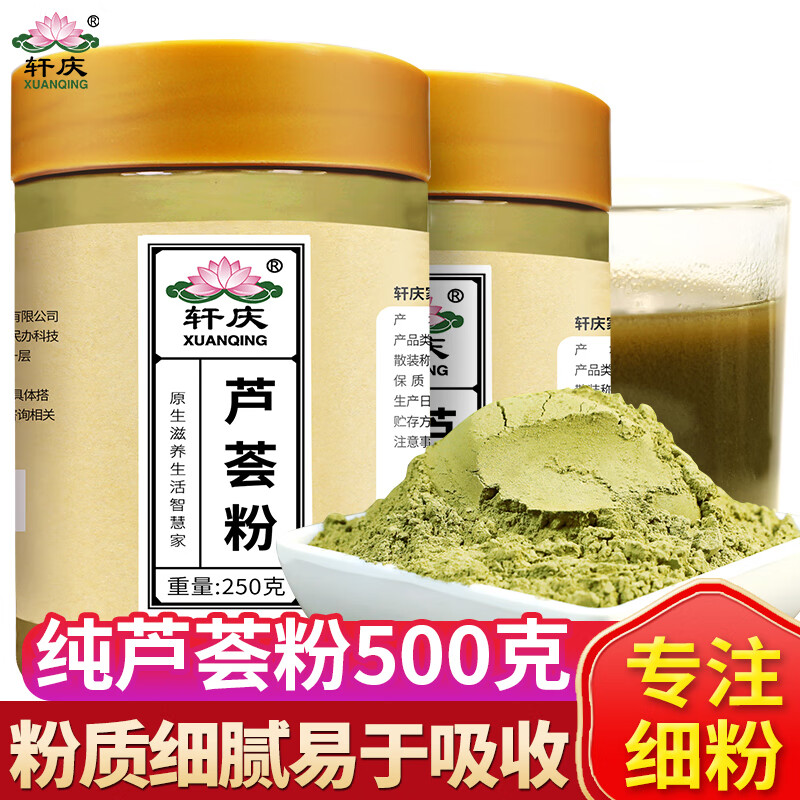 轩庆纯芦荟粉500g克冻干粉食用天然芦荟干茶花茶泡水中药材