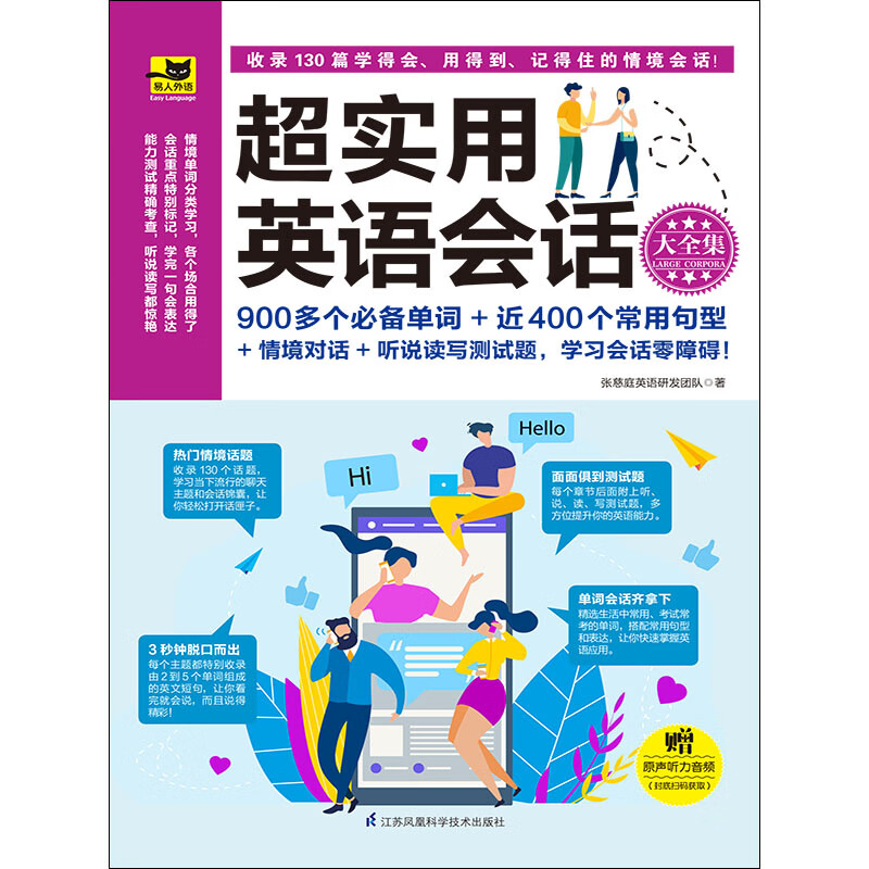 超实用英语会话大全集 英语口语书籍日常交际交流学习神器基础口语对话书教材大全 零基础入门自学