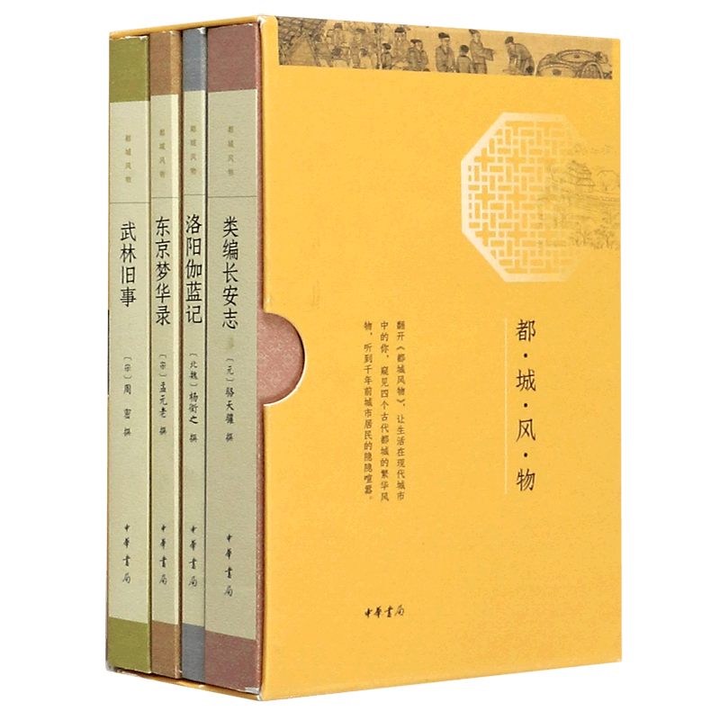 都城风物(共4册)