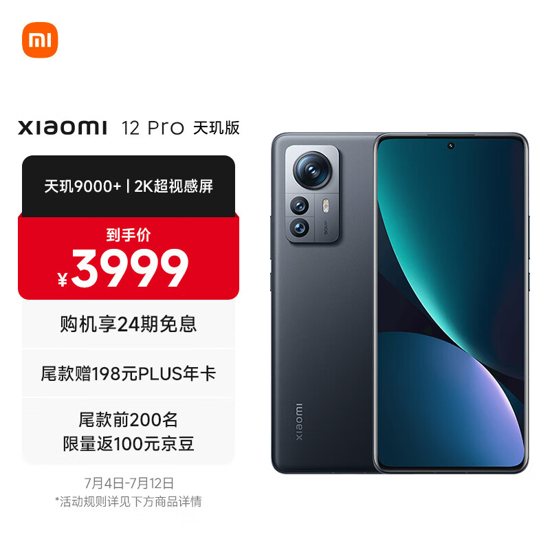 小米 12 Pro 天玑版今日开售:全球首发天玑 9000+,3999 元起