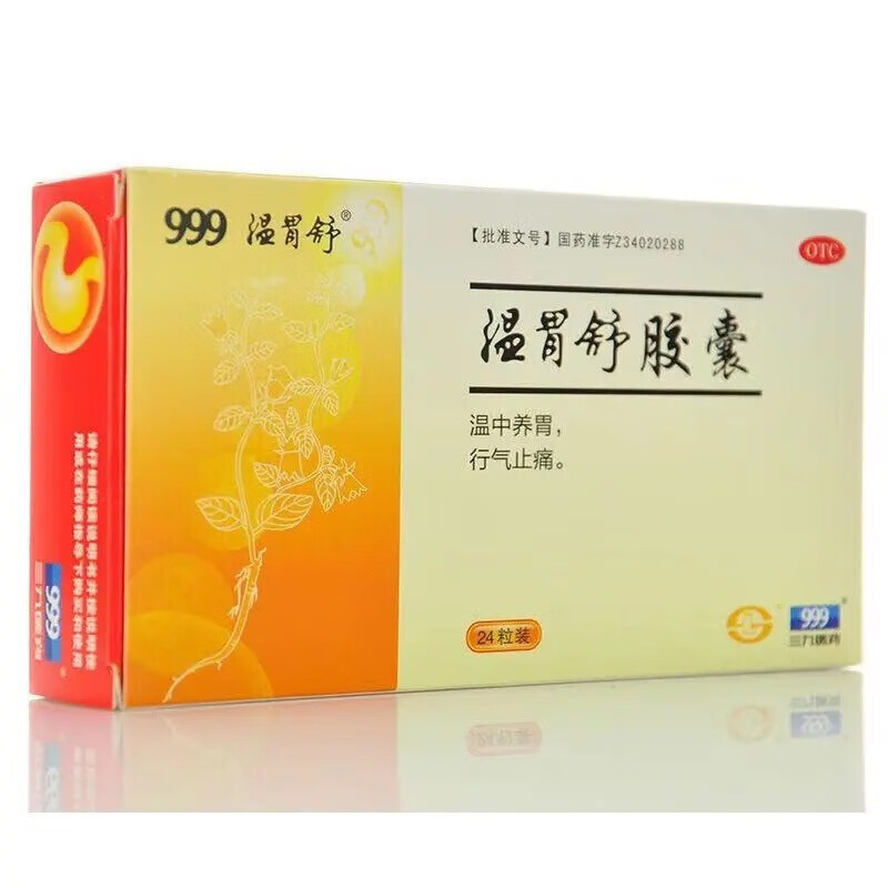 999 三九 温胃舒胶囊 24粒温中养胃 行气止痛 腹胀暖气胃炎 1盒装