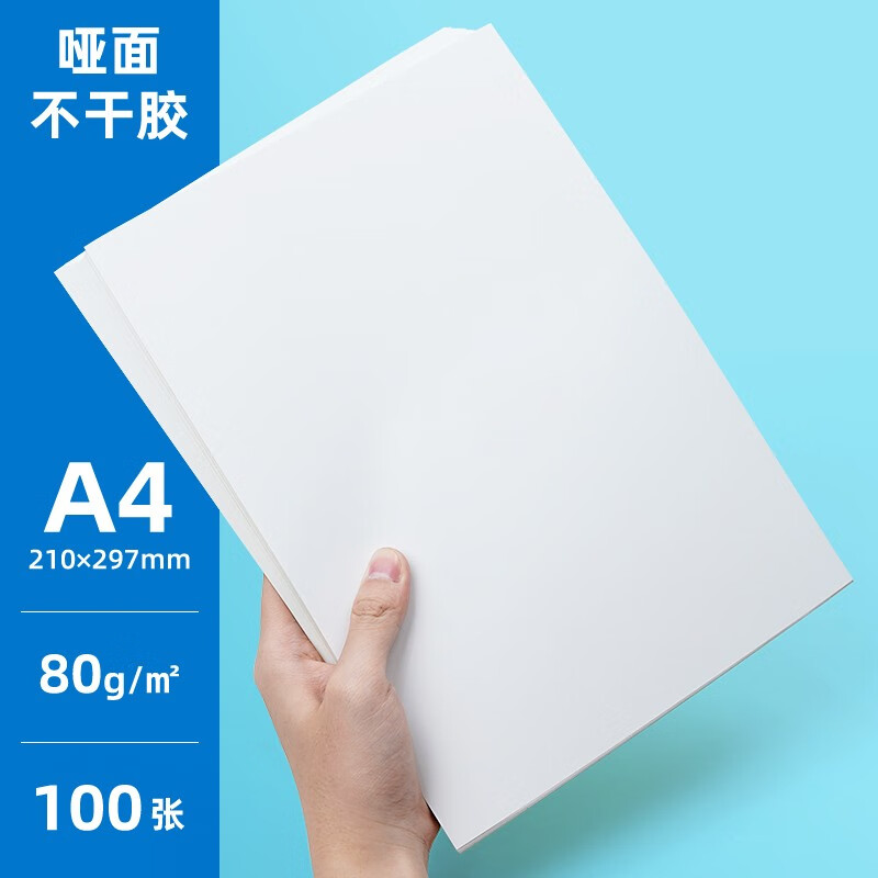 a4不干胶打印纸100张不干胶a4纸标签贴纸粘贴光面激光打印不粘胶空白