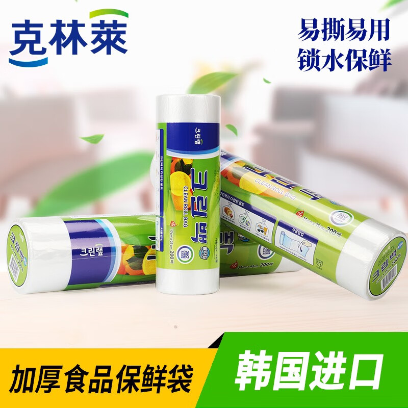 克林莱1韩国进口塑料袋保鲜袋加厚食品密封冷冻食物蔬菜水果冰箱存储 【进口保鲜袋】大号 共600个