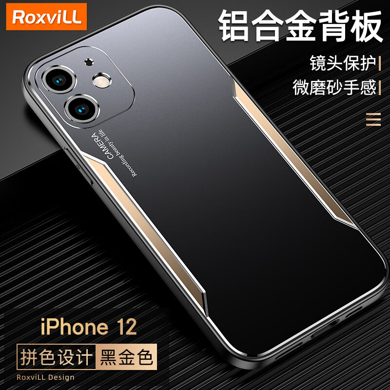 roxvill 适用苹果12手机壳金属背板iphone12promax/mini磨砂防摔拼色