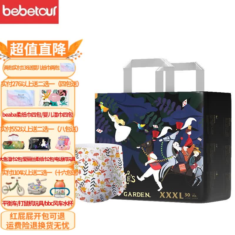 BEBETOUR爱丽丝拉拉裤婴儿超薄透气尿不湿瞬吸干爽宝宝 拉拉裤 XXXL码30片【17kg以上】属于什么档次？