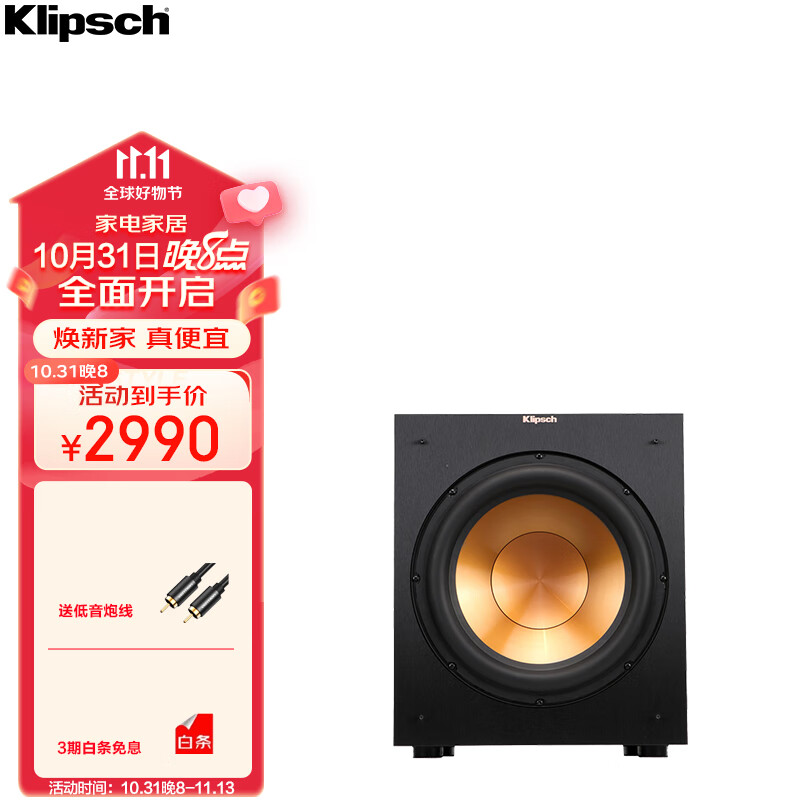 杰士（Klipsch）R-10SW 音响 音箱  10英寸木质有源低音炮 音响/家庭影院/超重低音（黑色） 高性价比高么？