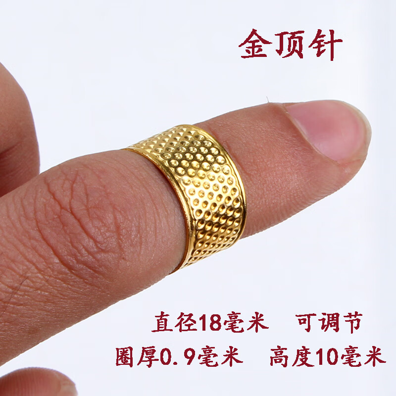 千惠儂縫紉頂針十字繡DIY護(hù)手指套壓針器頂針箍家用手工加厚可調(diào)節(jié)頂針 金頂針