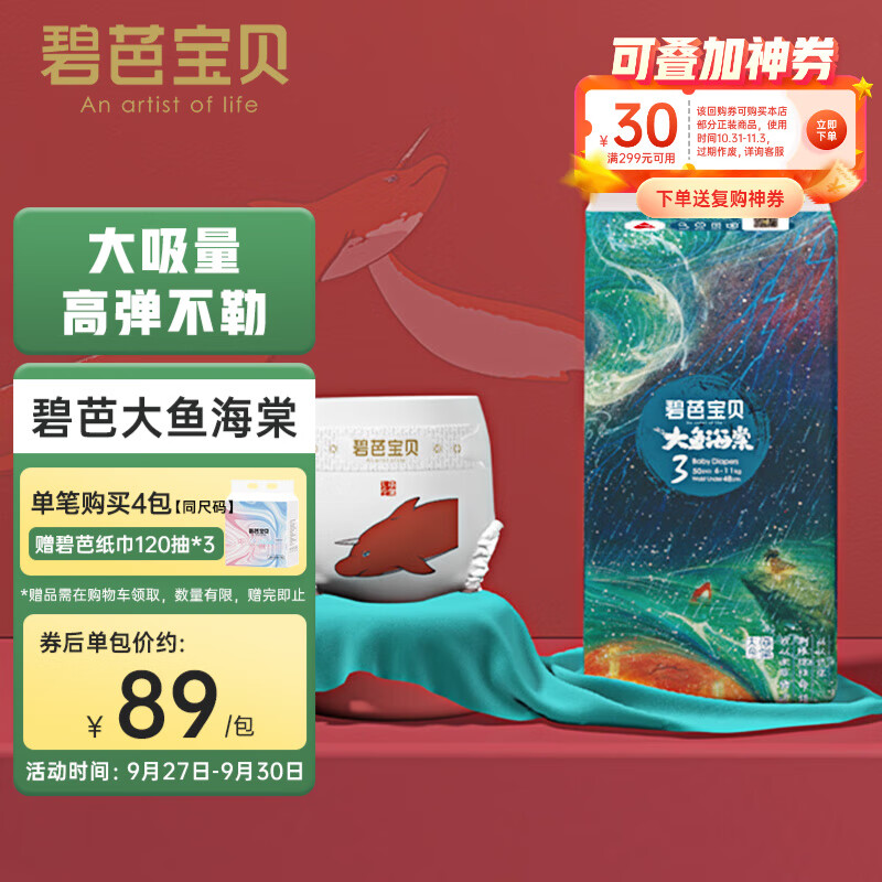 碧芭宝贝大鱼海棠纸尿裤M50片(6-11kg)尿不湿 超柔软 干爽透气大吸量怎么样,好用不?