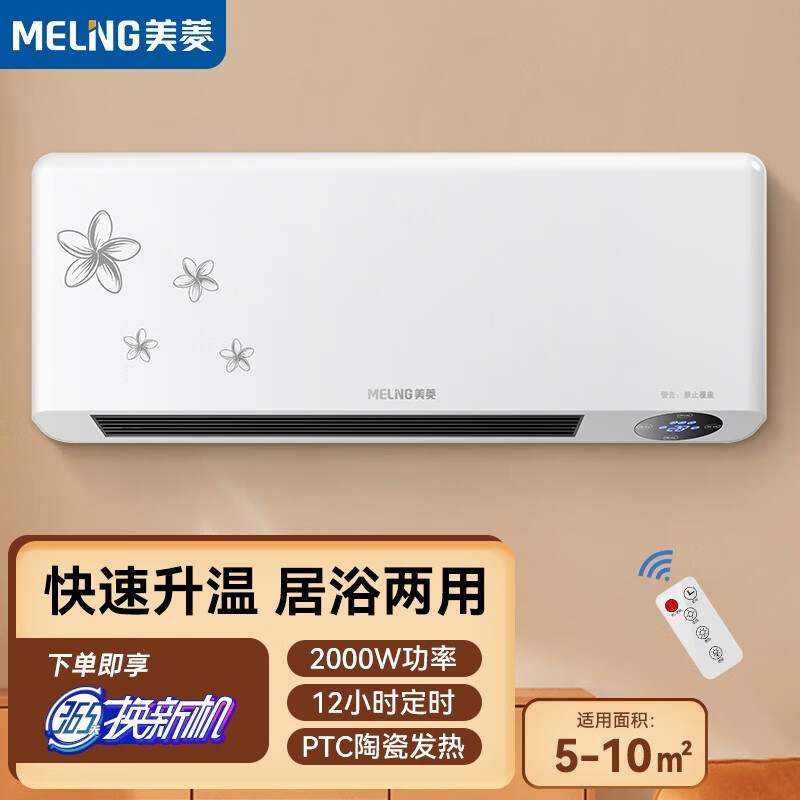 美菱 MeiLing 取暖器/暖风机/电暖器/电暖气/取暖器家用/取暖炉 浴霸 家用浴室壁挂式MDN-RN22G-Y