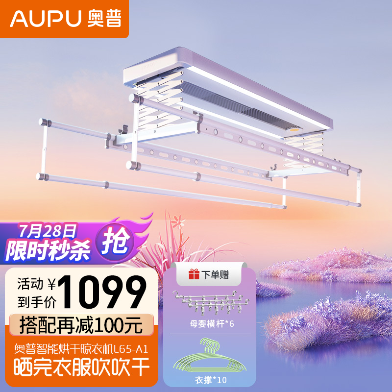 奥普（AUPU）电动晾衣架质量排名怎么样？必看真相爆料评测？