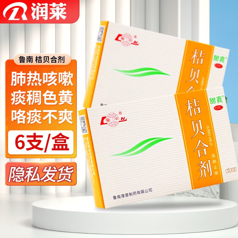 鲁南 甜爽 桔贝合剂 10ml*6支 润肺止咳.