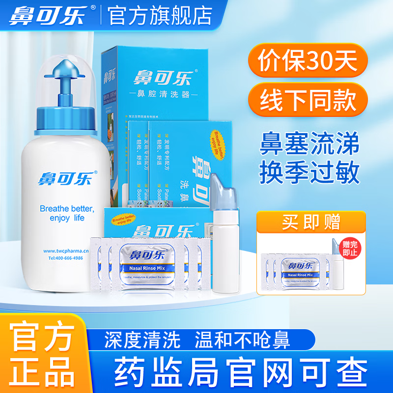鼻可乐手动洗鼻器鼻喉护理好不好呢?究竟怎么样 鼻可乐手动洗鼻器鼻喉护理好不好呢?究竟怎么样