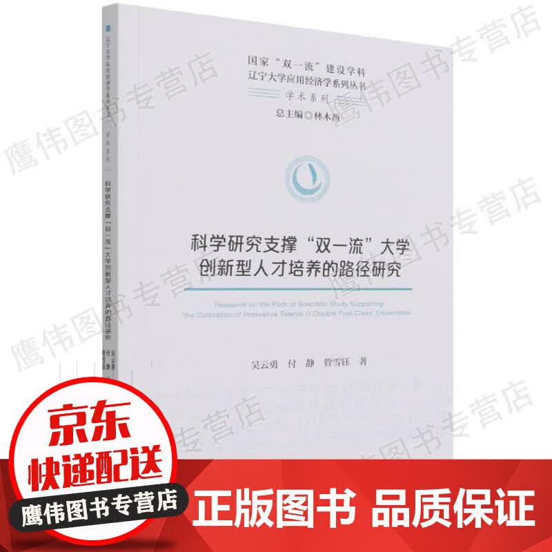 科学研究支撑“双”大学创新型人才培养的路径研究