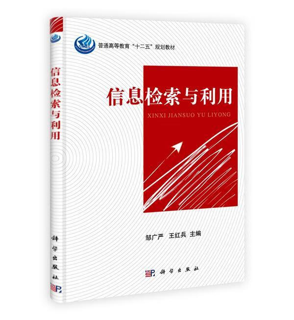信息检索与利用