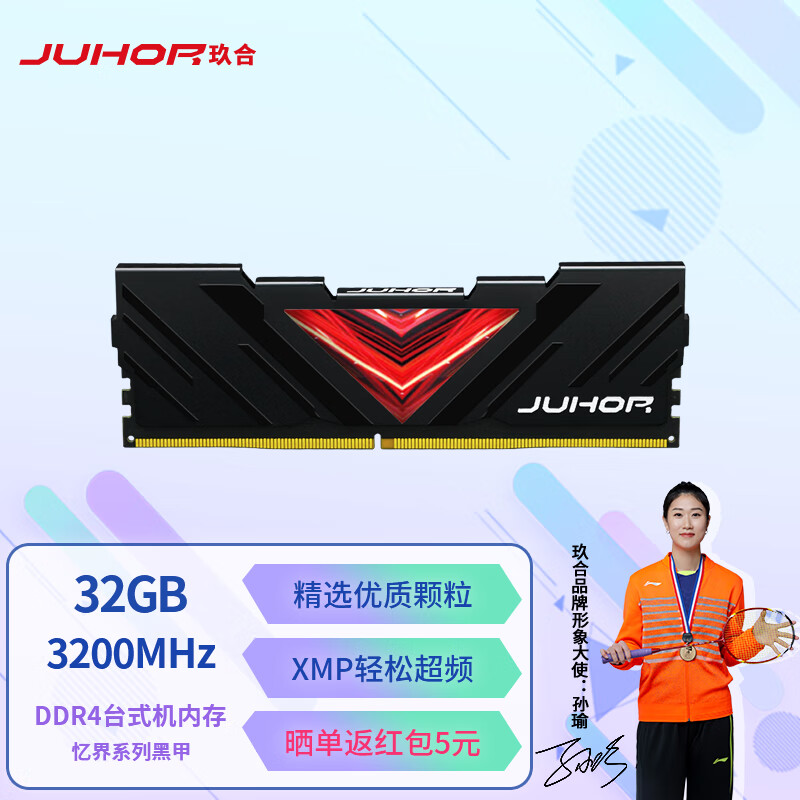 玖合(JUHOR) 32GB DDR4 3200 台式机内存条 忆界系列黑甲使用感如何?