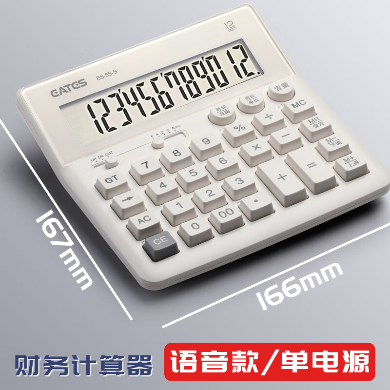 计算器财务会计用计算器大号大屏双电源多功能计算学生用大学考试大电脑键盘按键太阳能电池办公室用品 【语音款/单电源】白色/送电池