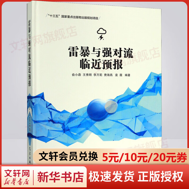 雷暴与强对流临近预报