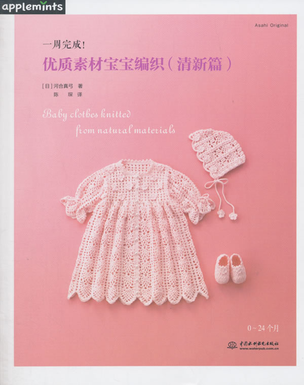 一周完成！优质素材宝宝编织(清新篇)