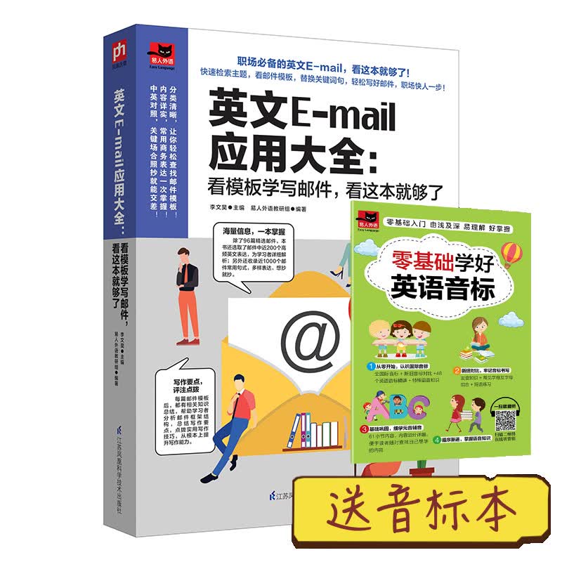 英文E-mail应用大全 看模板学写邮件 职场商务英语邮件写作实用范本职场英语自学入门零基础教材 商