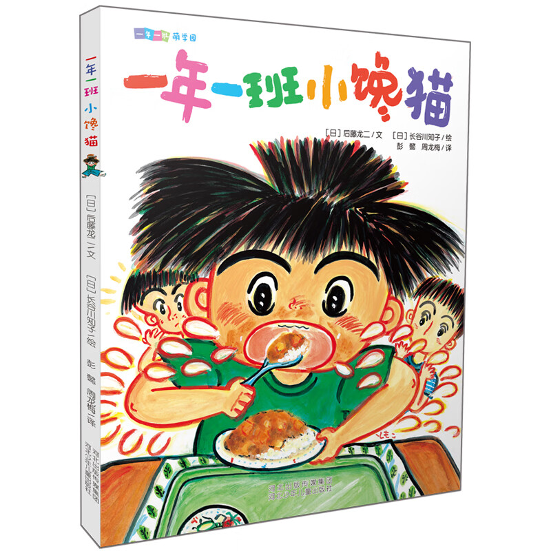 一年一班萌学园全套8册注音版低幼启蒙儿童书籍最温暖最会跳最调皮最