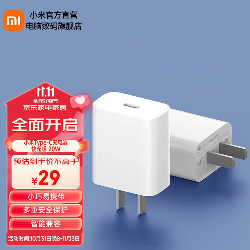 小米(MI) 小米Type-C充电器快充版 20W 充电头 插头 适用红米9苹果iphone15安卓等 小米Type-C充电器快充版 20W白色(单头)怎么样,好用不?