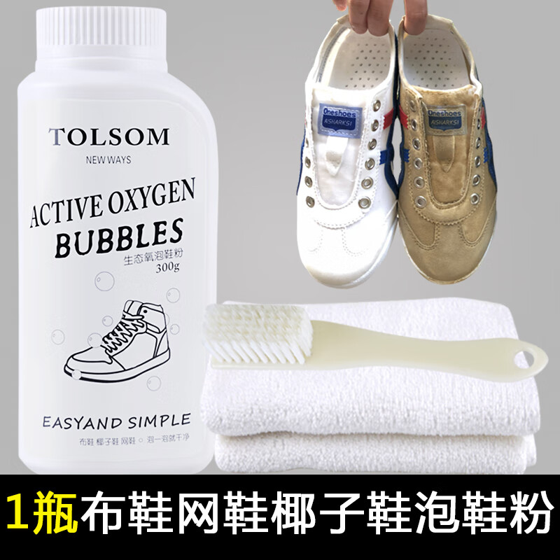 xgi漂白剂洗白鞋 漂白小白鞋清洁球鞋帆布网面清洗白色鞋子去黄增白 1