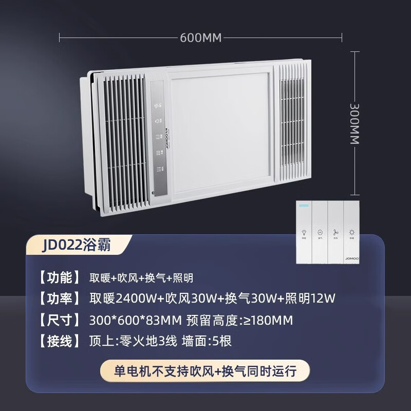 九牧（JOMOO）浴霸暖风照明排气一体取暖器集成吊顶换气排气扇卫生间浴室暖风机 不包安装JD022【2400W单核】基础款浴霸