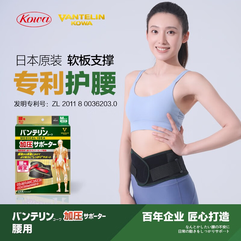 KOWA兴和护腰万特力·护 护腰加压型保暖日本进口男女篮球羽毛球健身运动防护腰带 黑色 XL