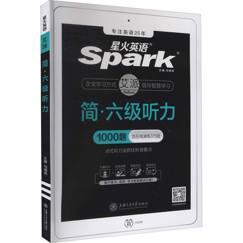 简·六级听力 马德高 编 中信书店