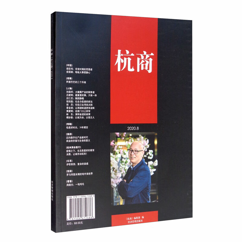 杭商 2020（第二辑）